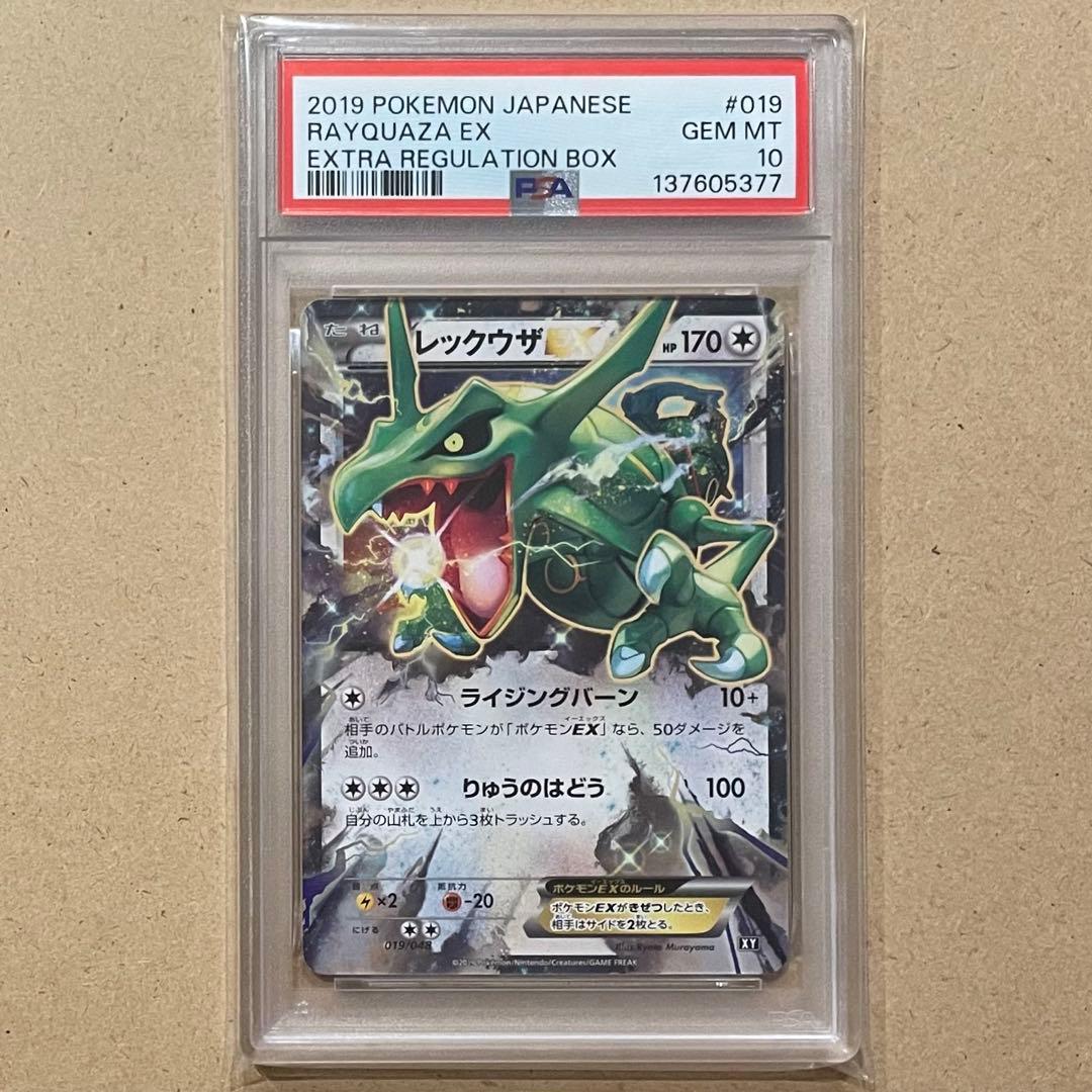レックウザ Mレックウザ PSA10 エクストラレギュレーションBOX 連番