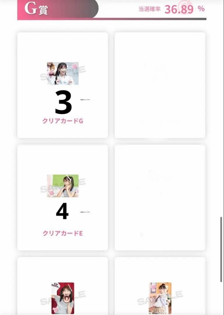 全て300円　バラ売り大歓迎　説明必読　D〜G賞まとめ売り　櫻井優衣ソロすきくじ