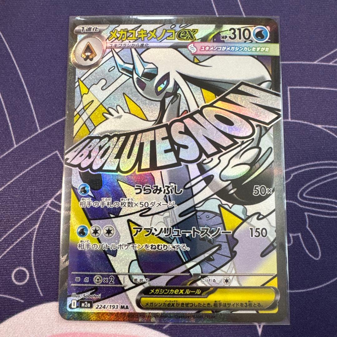 ポケモンカードMAレア10枚コンプリートセット　メガドリームex
