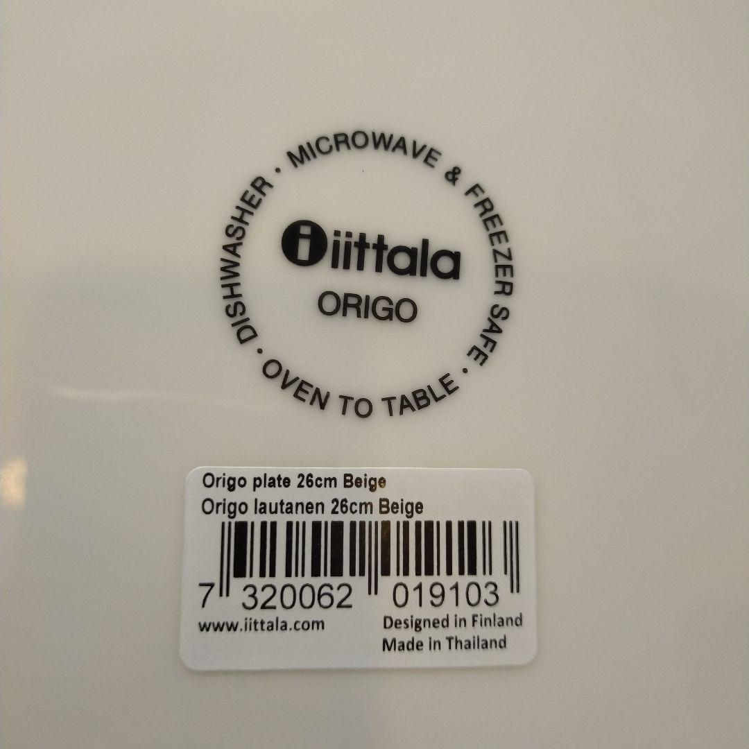  Origo プレート 26cm 3枚セット　イッタラ