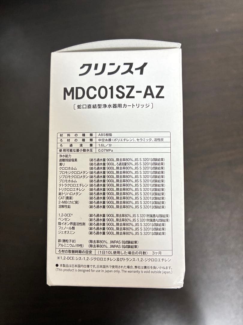クリンスイ 浄水器 蛇口直結型 交換カートリッジ MDC01SZ-AZ