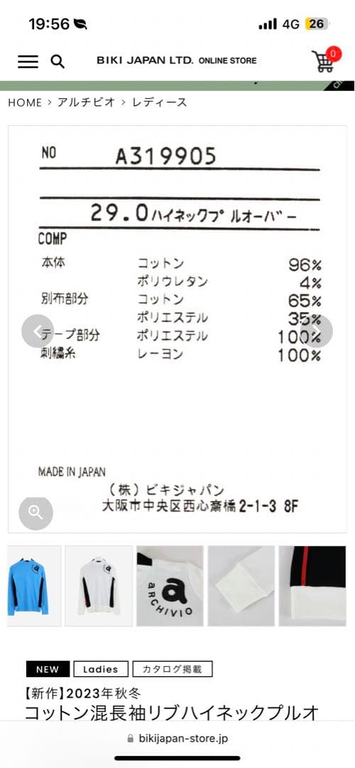 アルチビオ　黒　ハイネックプルオーバー