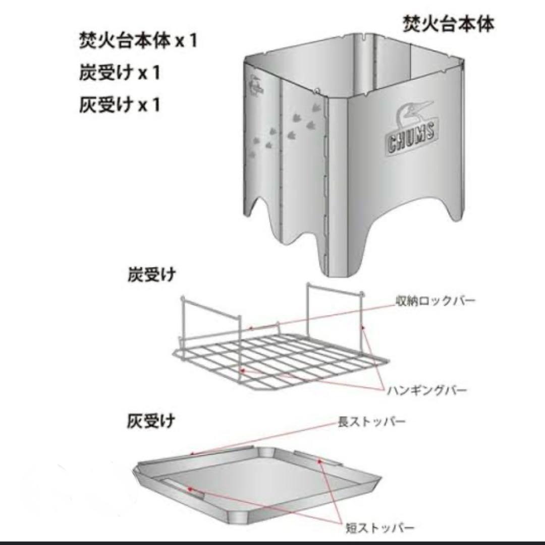 新品未開封 簡単組立 ステンレス焚火台 チャムス焚き火台 ファミリー&ソロ