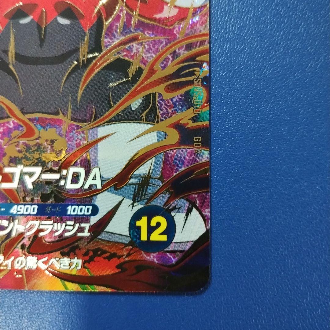 SDV5-070 GDR ジャイアントゴマー:DA　ダイバーズ