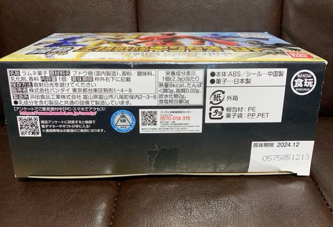 勇動 王様戦隊キングオージャー リミテッドカラーエディション