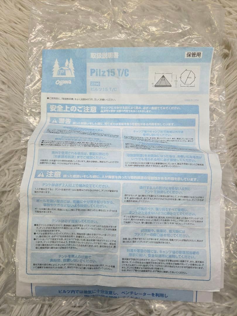 美品　ピルツ15 T/C　オガワ　キャンパルジャパン　ogawa　タープテント