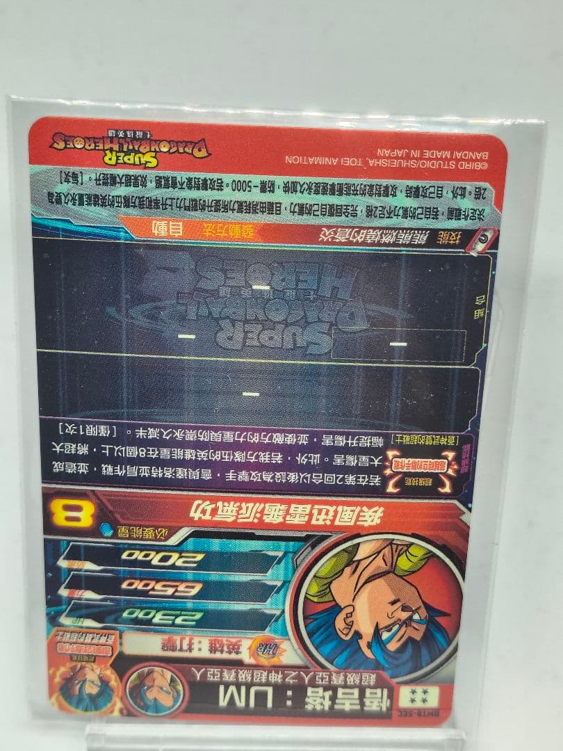 台湾　スーパードラゴンボールヒーローズ　bmt8 sec ゴジータ　ベジット