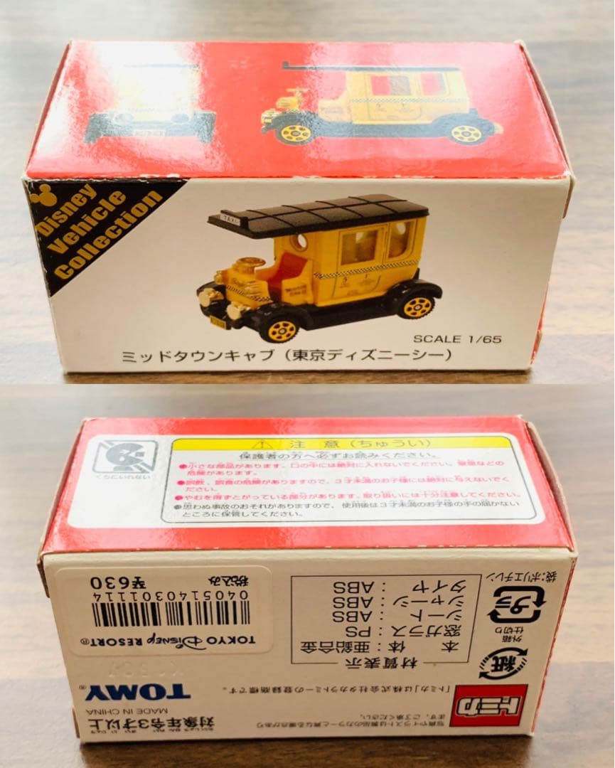 廃盤　トミカ 東京ディズニーシー ディズニービークル ミッドタウンキャブ
