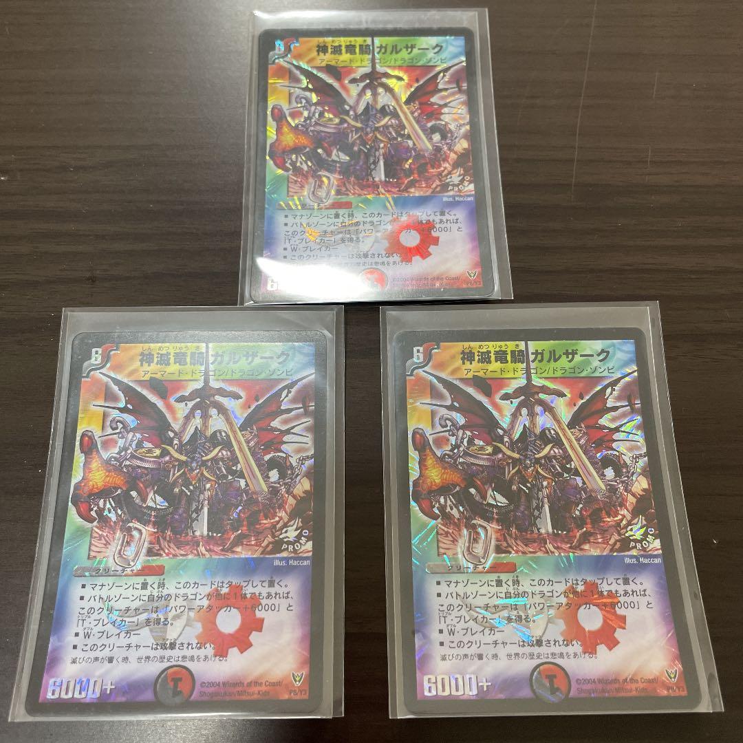 デュエルマスターズ 神滅竜騎ガルザーク