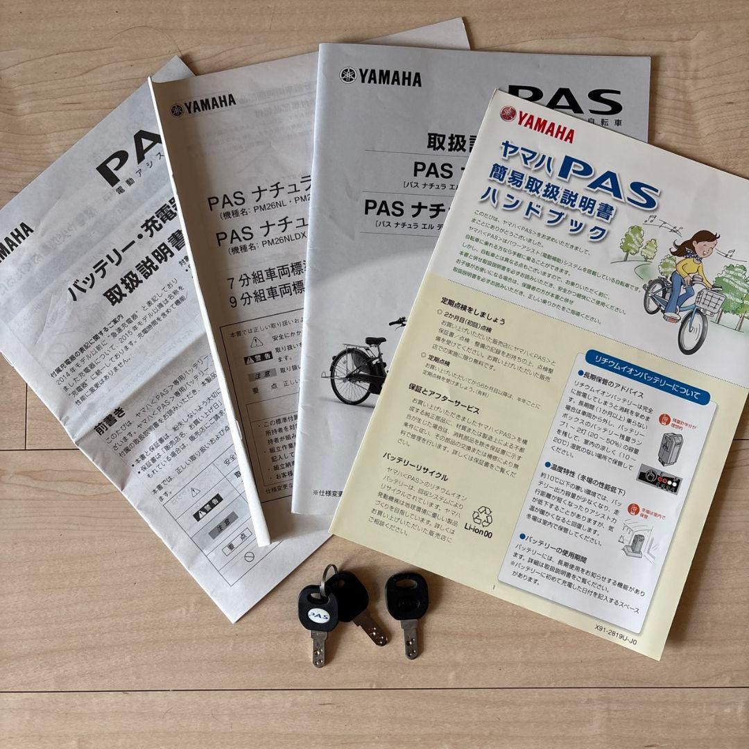 YAMAHA PAS ナチュラL 26インチ 電動自転車　12.3 Ah　赤