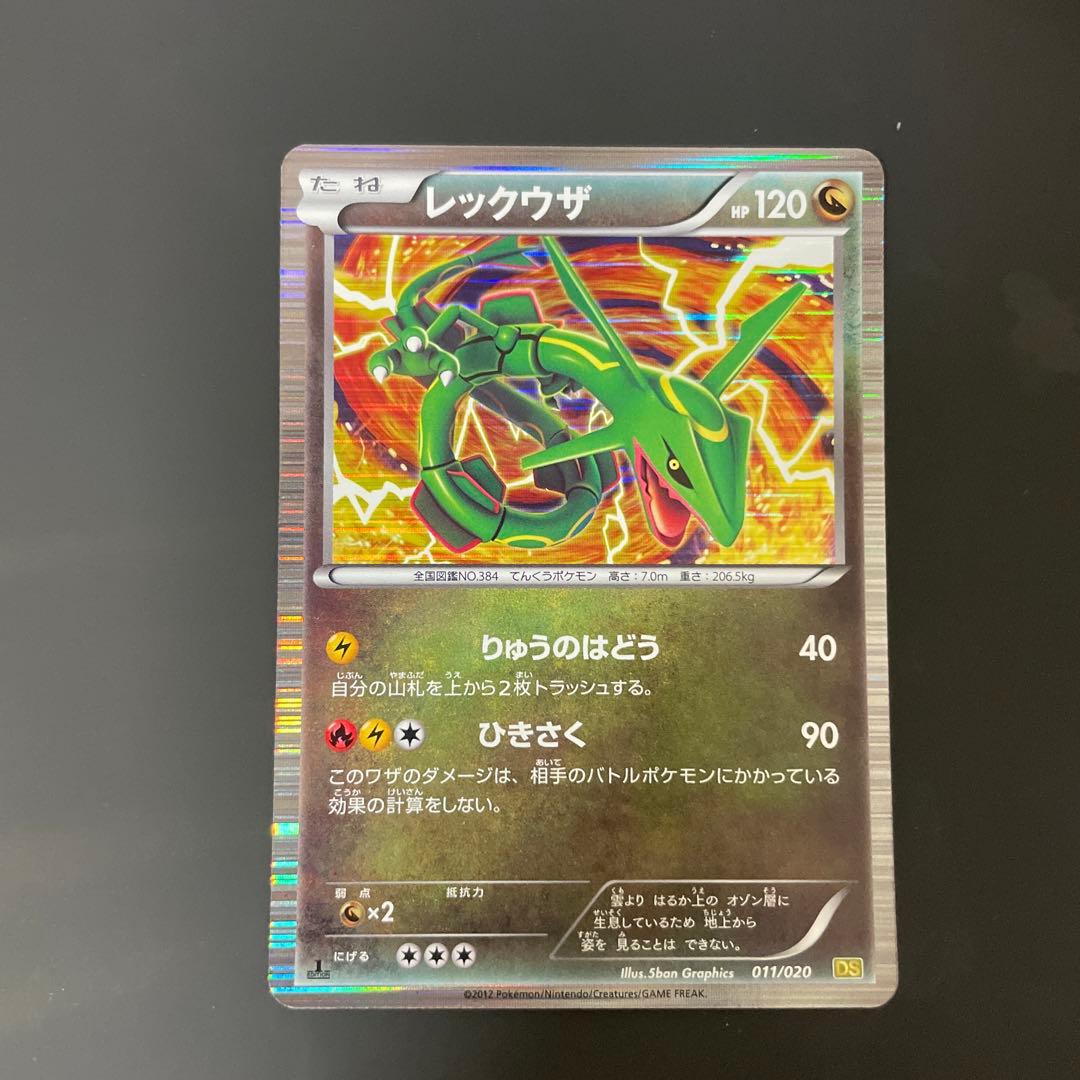 ポケカ　ドラゴンセレクション未開封パック＋レックウザ　超希少　2012年発売