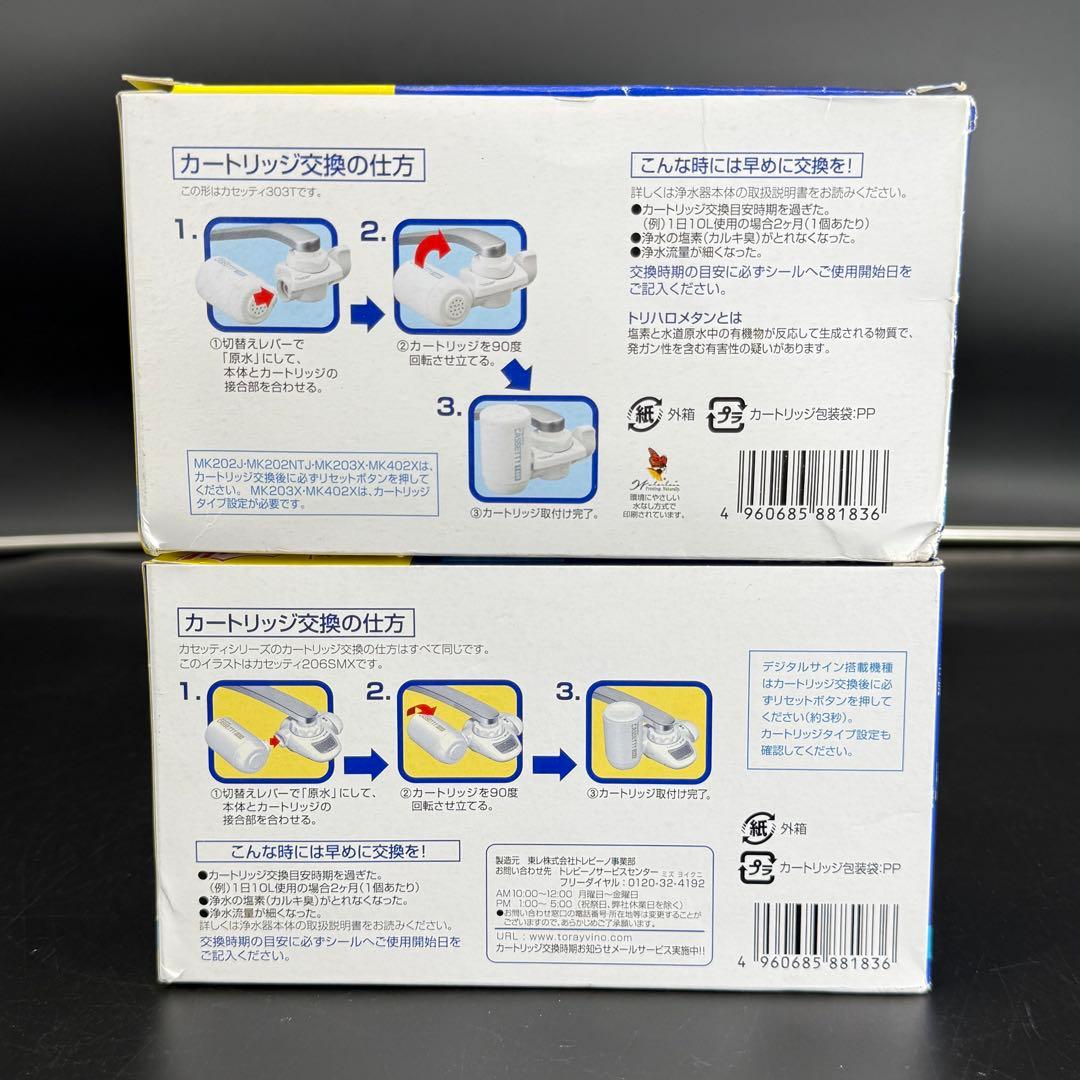 トレビーノ カセッティシリーズ MKC.T2J-Z 交換用カートリッジ5個