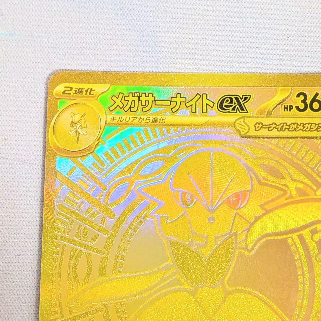 【値下げ大歓迎です】メガサーナイトex MUR メガシンフォニア ポケモンカード