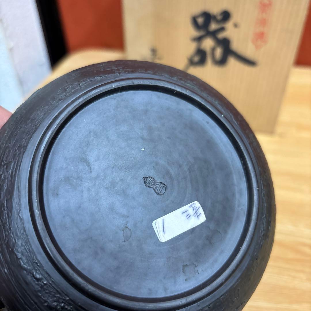 常滑焼 井上素三 蟹彫 器 鉢