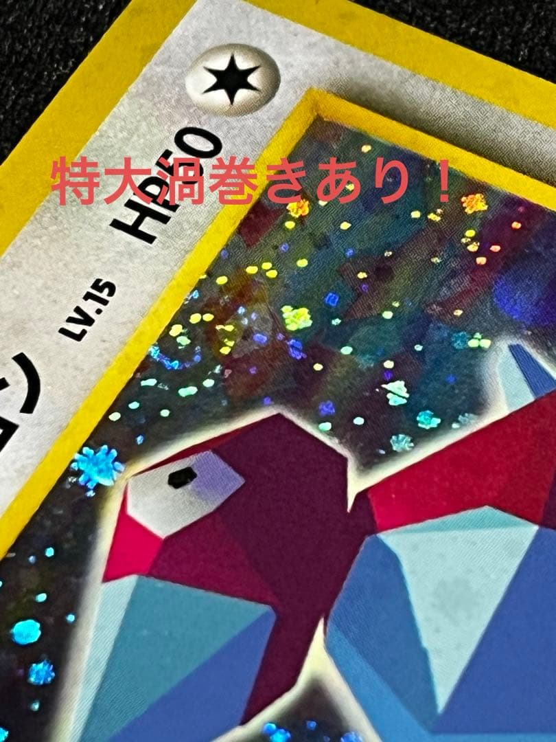 ポケカ2枚】くいしんぼカビゴン＆かっこいいポリゴン　旧裏セット　ニンテンドー64