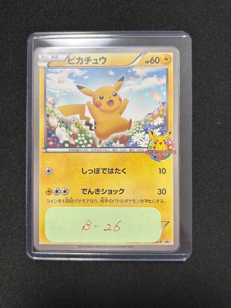 ピカチュウ P [BW-P 151](プロモ　ポケモンカードゲーム教室)