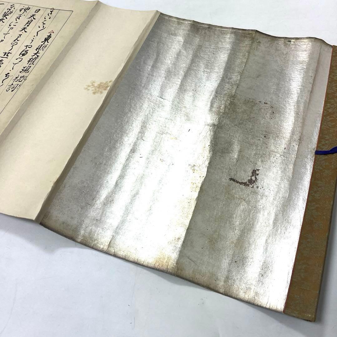 東照大権現祝詞　乃木希典謹書写　巻物