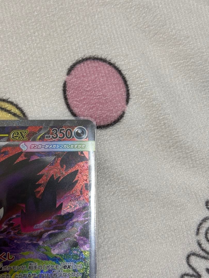 メガゲンガーex SAR 美品