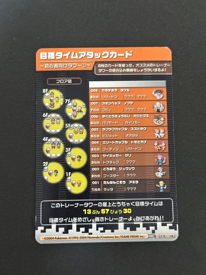 【超貴重】ポケモンバトルカードe+　目標タイムアタックカード FR&LG
