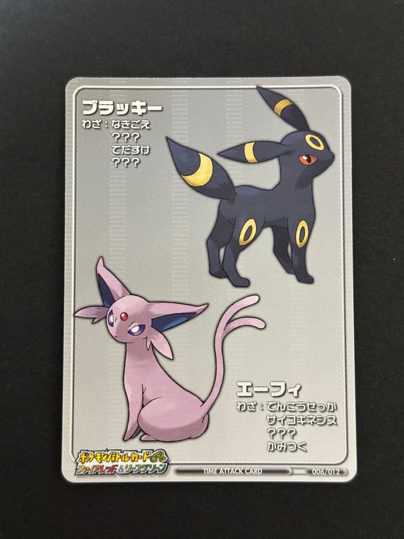 【超貴重】ポケモンバトルカードe+　目標タイムアタックカード FR&LG