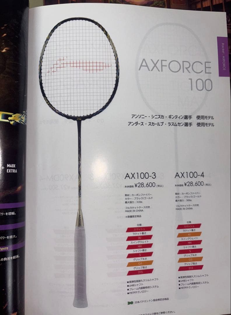 リーニン AXFORCE 100 3U5