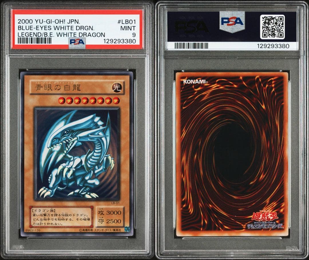 【PSA9】　ブルーアイズ　他　2期　御三家　3連番セット