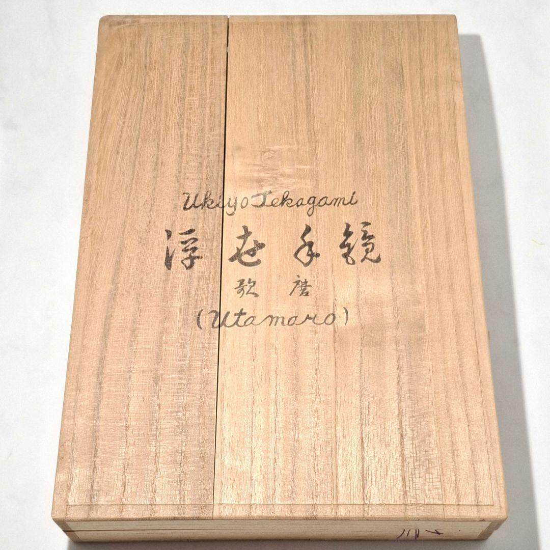 【希少】1964年 東京オリンピック 埼玉県 贈呈記念品 手鏡 歌麿 浮世絵