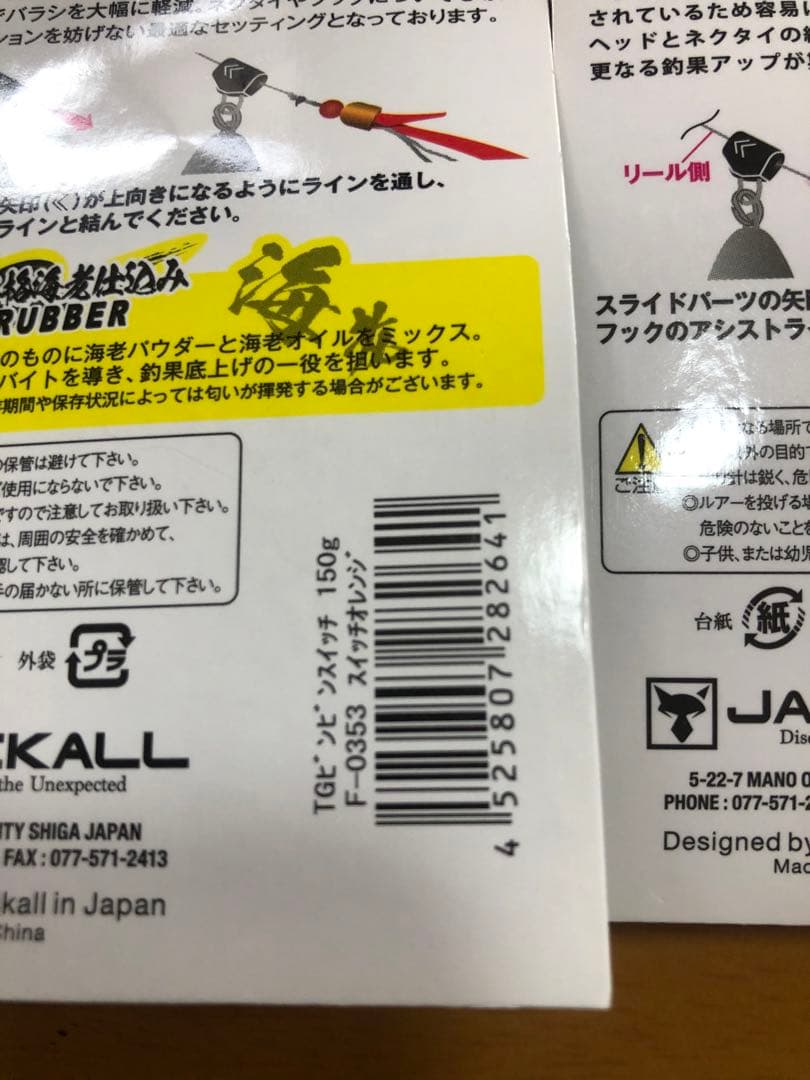 新品・未使用品　ジャッカル　ビンビンスイッチ・スイッチヘッド150g セット