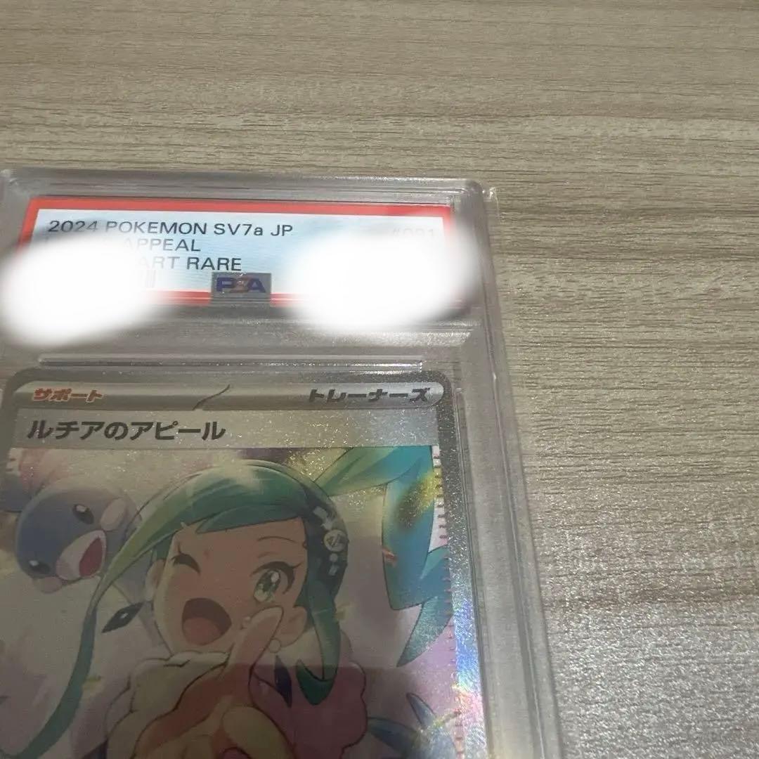 【PSA10】ルチアのアピール【SAR】{091/064} [SV7a]