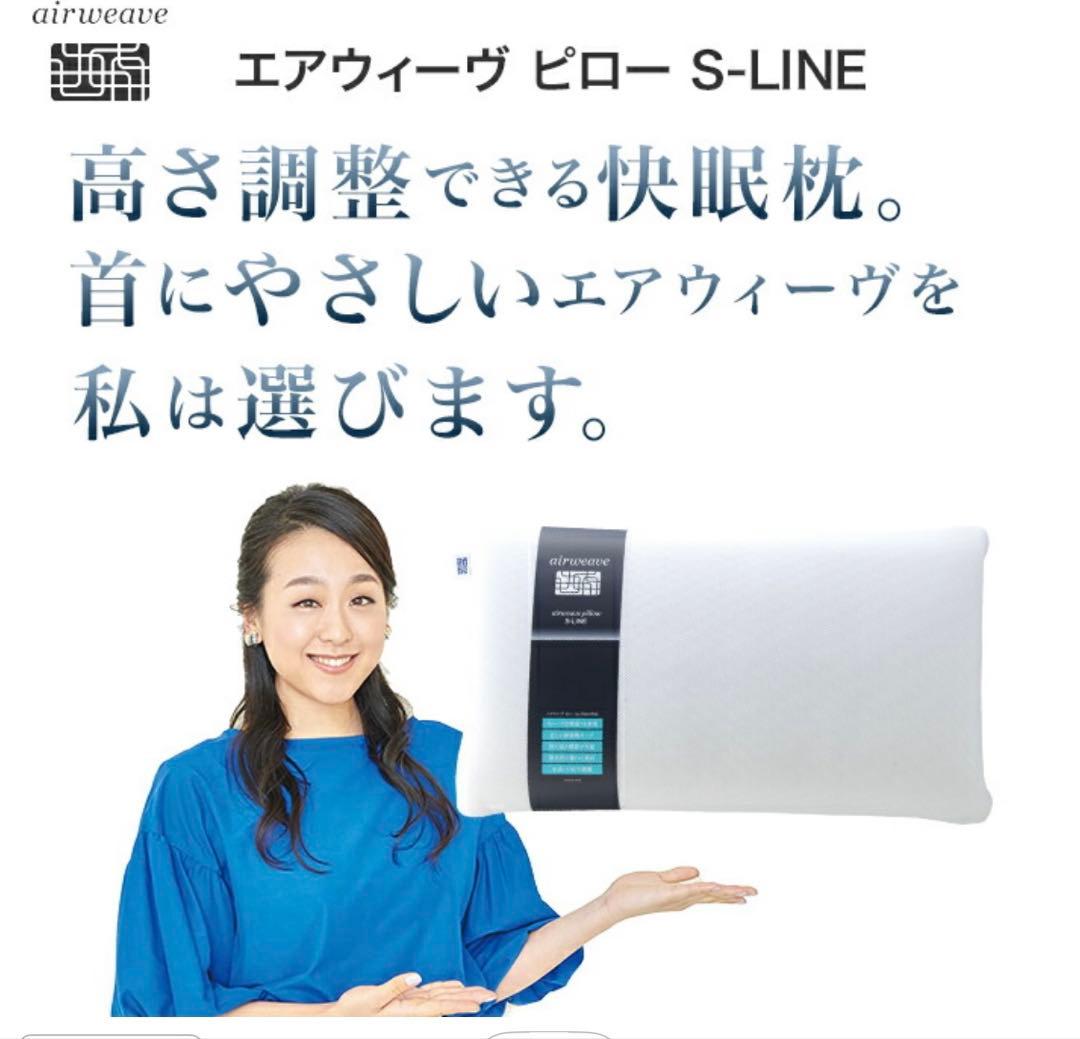 エアウィーヴ ピロー S-LINE