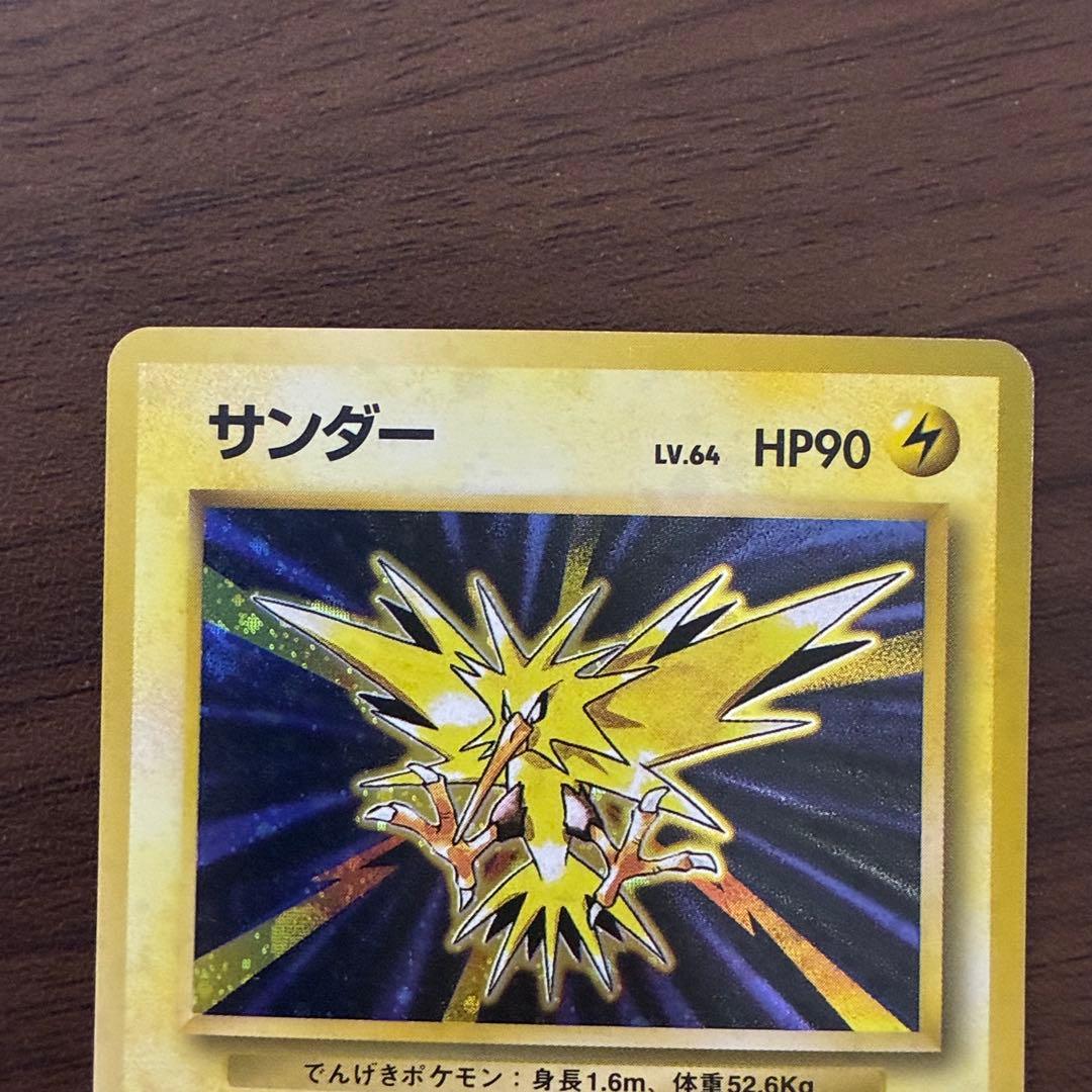 ポケモンカード　サンダー　旧裏　初版
