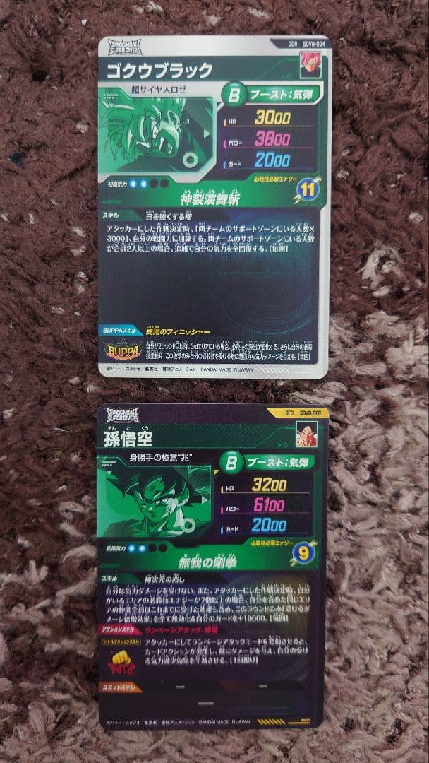 ドラゴンボールSDVカード