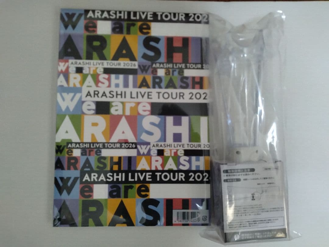 嵐 2026 We are ARASHI ペンライト パンフレット未開封新品