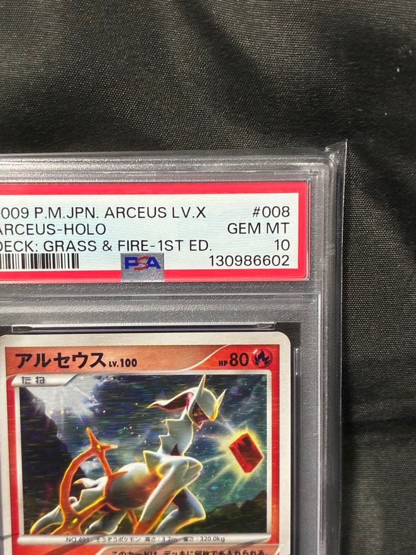世界337枚 PSA10 アルセウス LV.100 2009 008 35