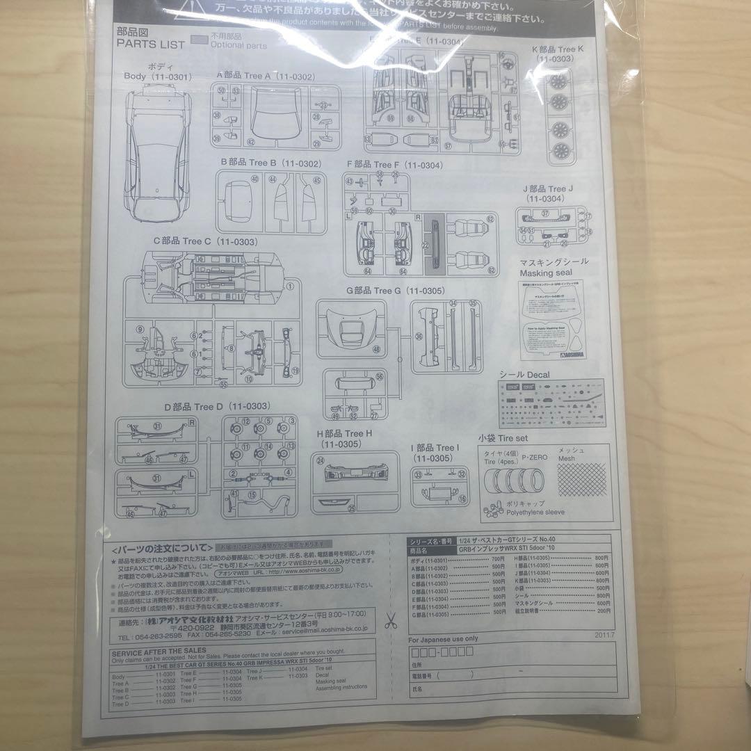 スバル　インプレッサ　WRX STI プラモデル　車