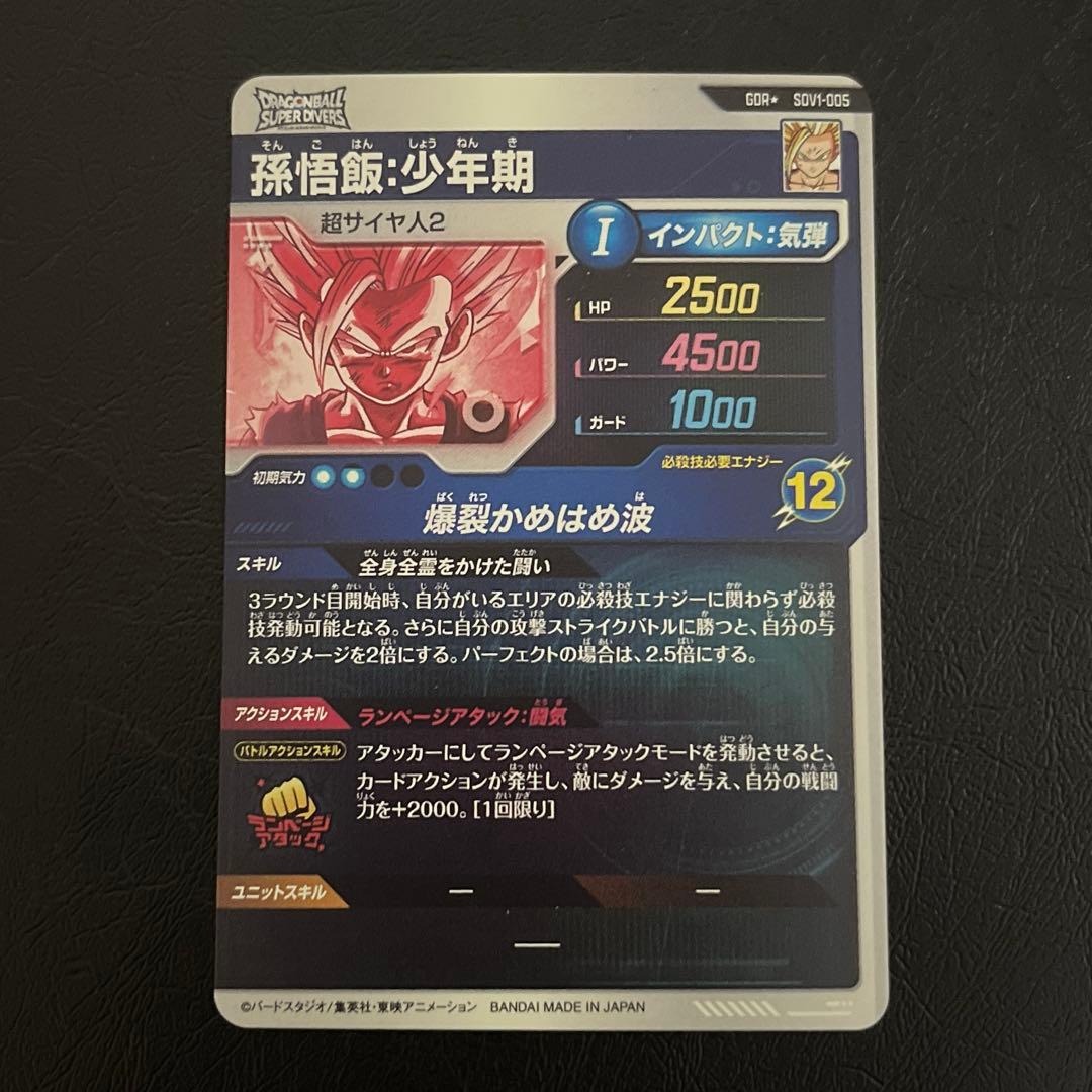 ドラゴンボール　スーパーダイバーズ　孫悟飯　ゴッドレアパラレル