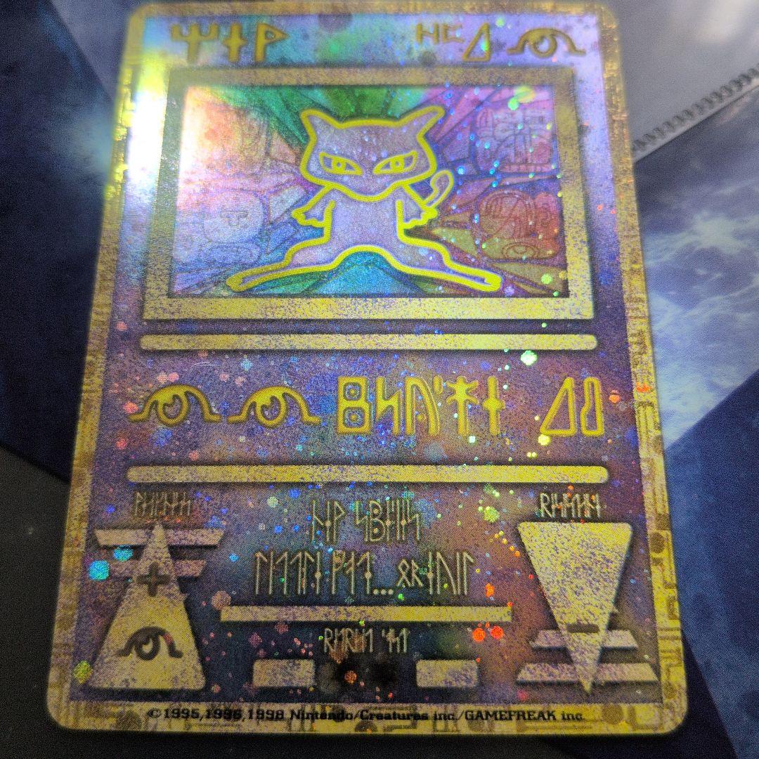 ポケモンカード　古代ミュウ