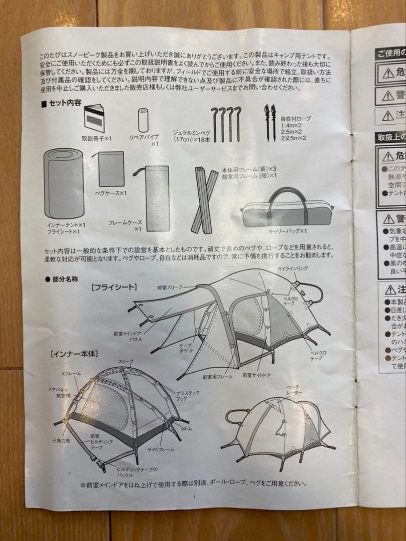 スノーピーク　テント　タープ（ペグポール付）　シェルター　3点セット　ハンマー付