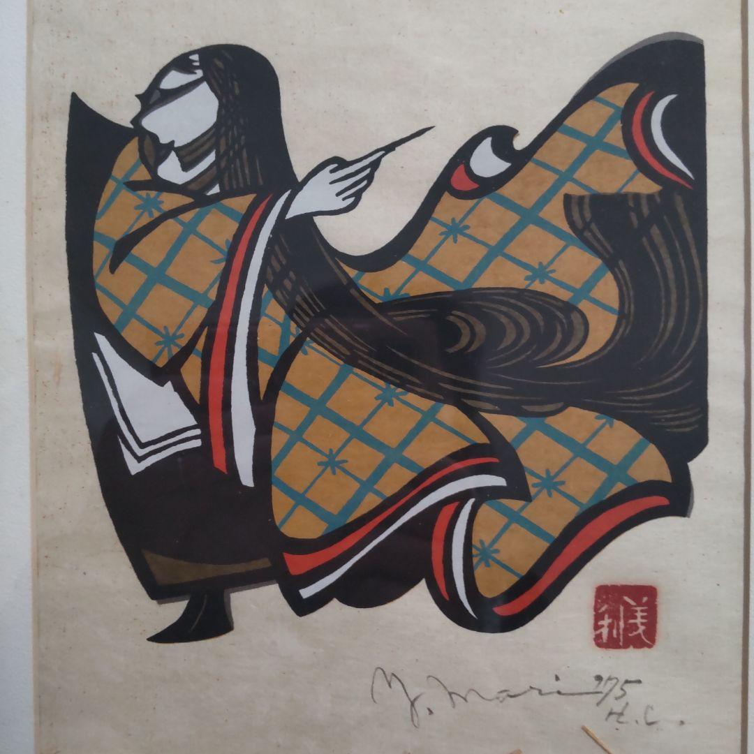 最終値下げ　非売品　森義利 セリグラフィ　紫式部　1975作　木版画