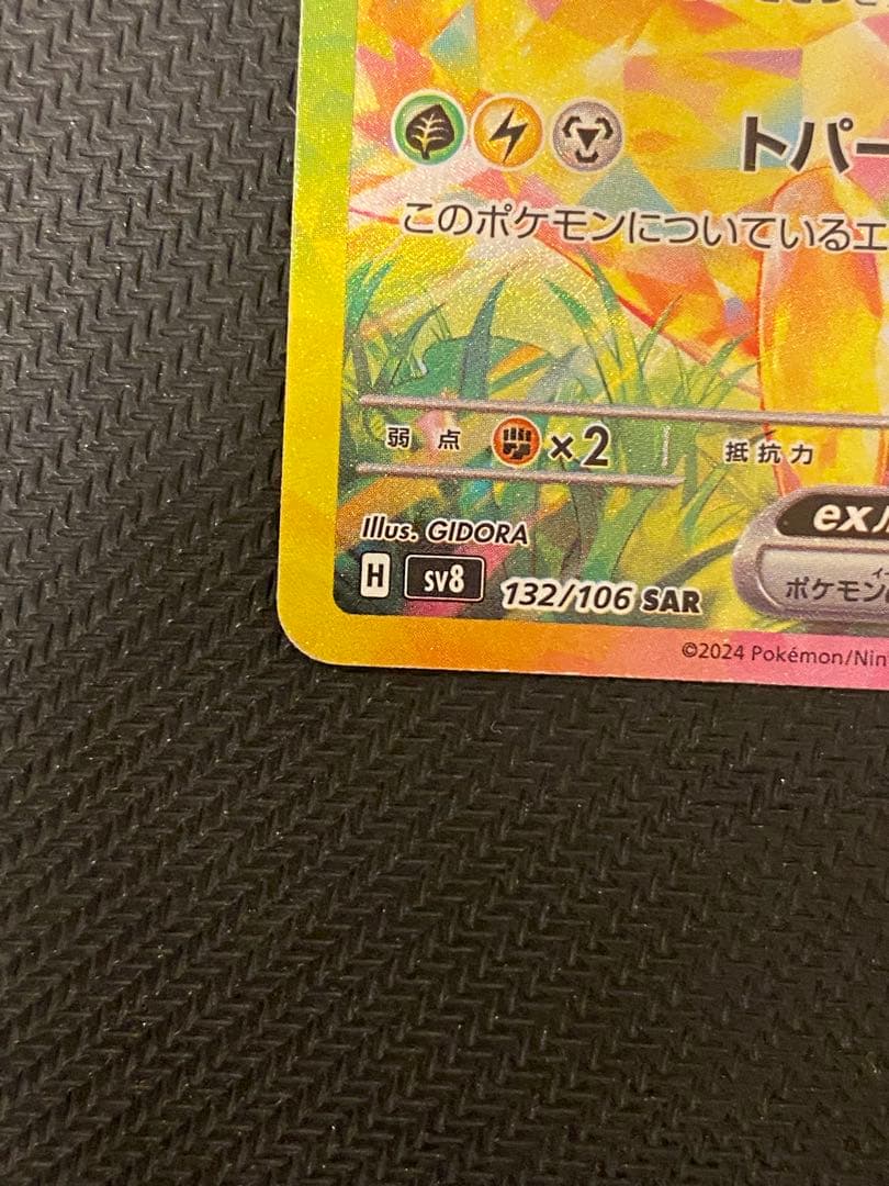 ピカチュウex sar 雷タイプ 200HP