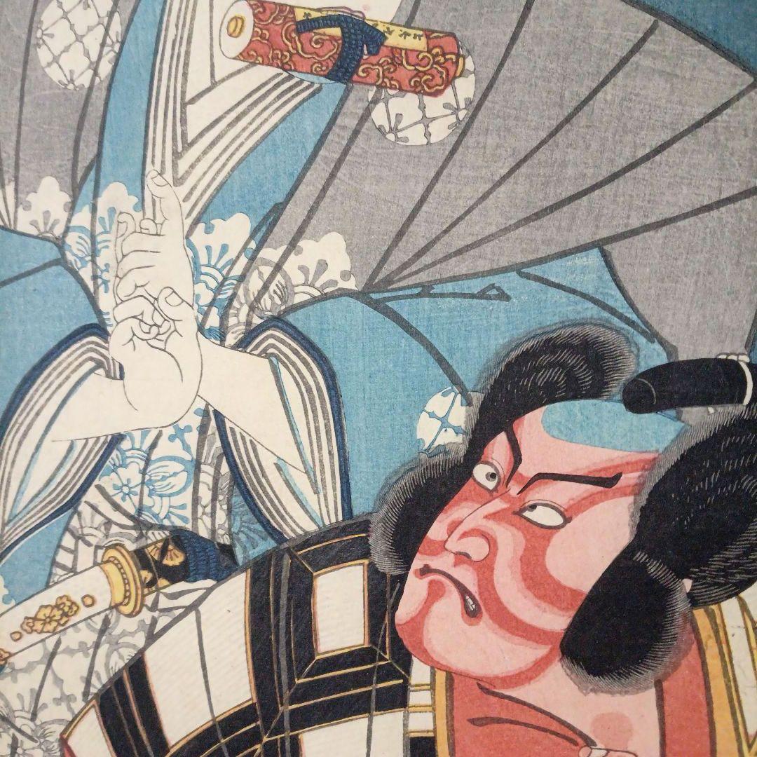 浮世絵版画、東海道五十三次江尻男之助、府中仁木弾正、三代歌川豊国画 安政4年出版