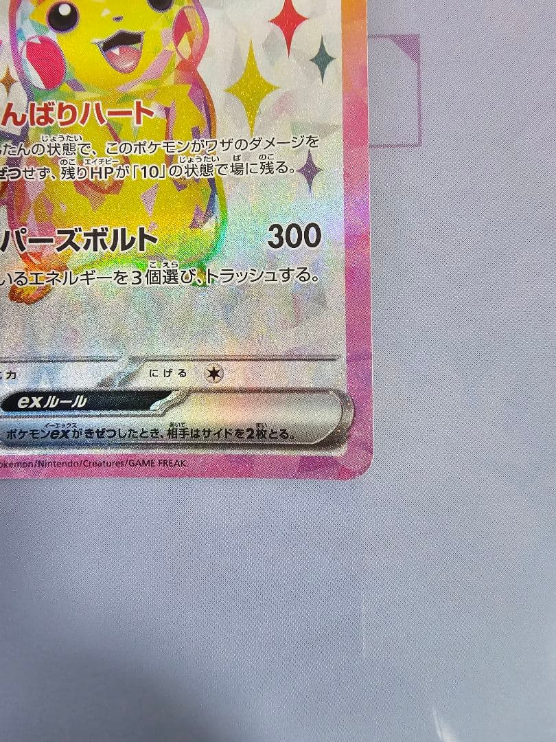 センタリング良好 美品 ピカチュウex SR 超電ブレイカー 122/106 ②