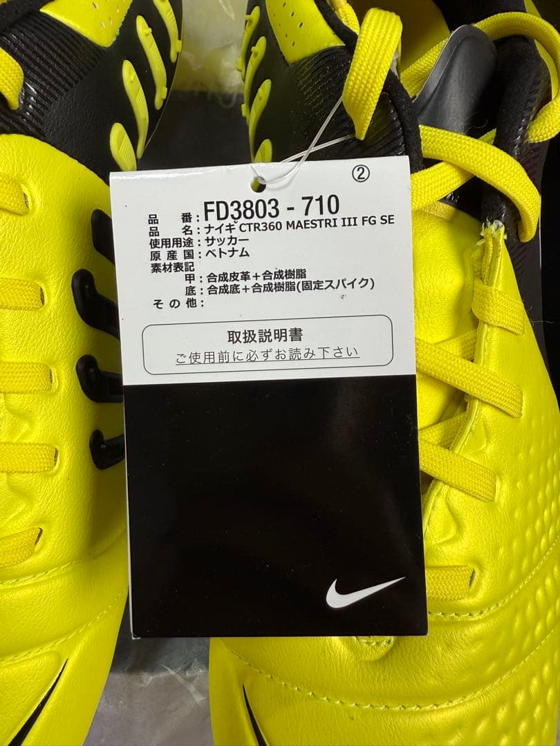 シューズ NIKE CTR360 MAESTRI III FG SE