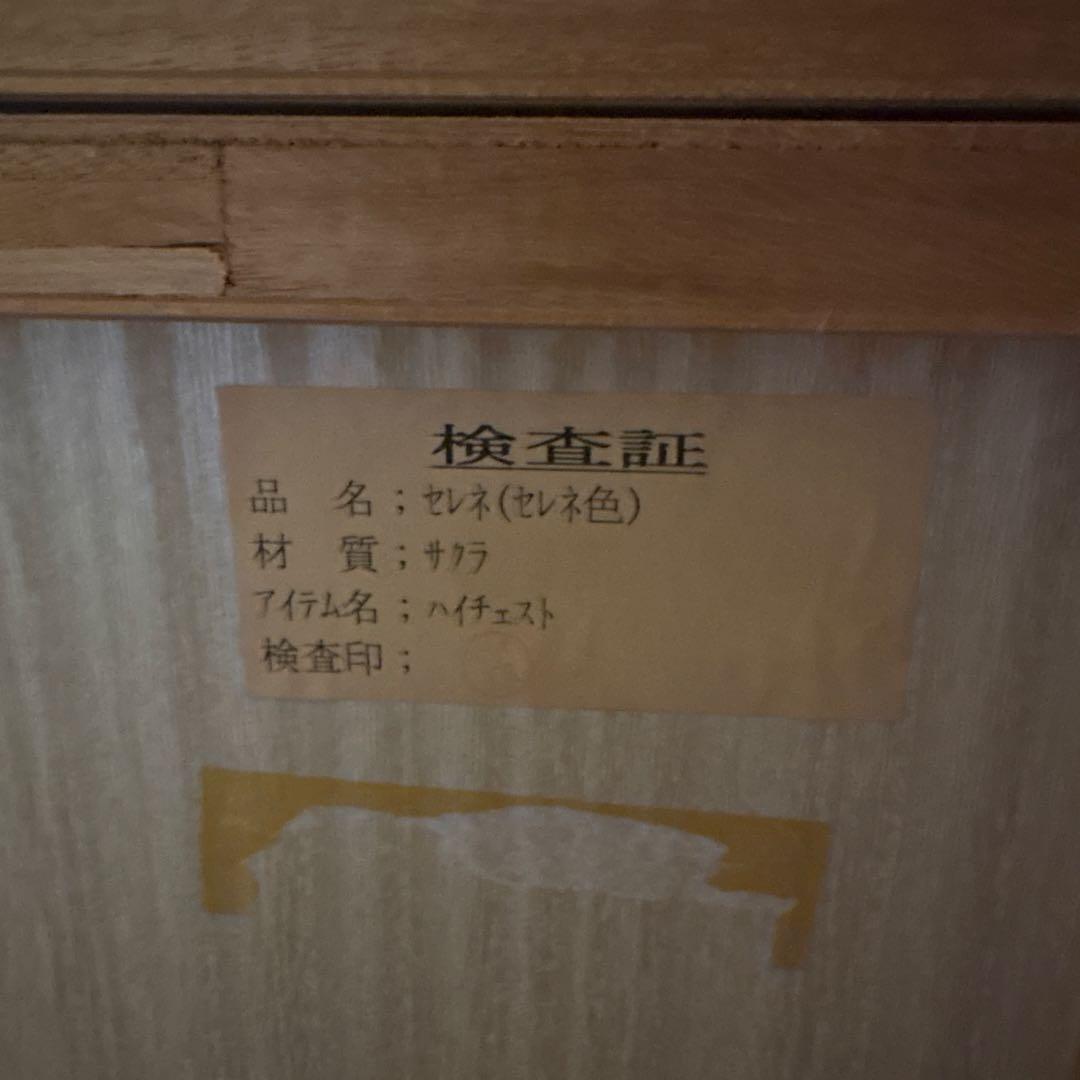 大塚家具IDC セレネ7段ハイチェスト