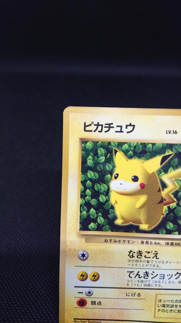 ポケモンカード　旧裏　ピカチュウ コロコロコミック　エラー表記版　光沢あり