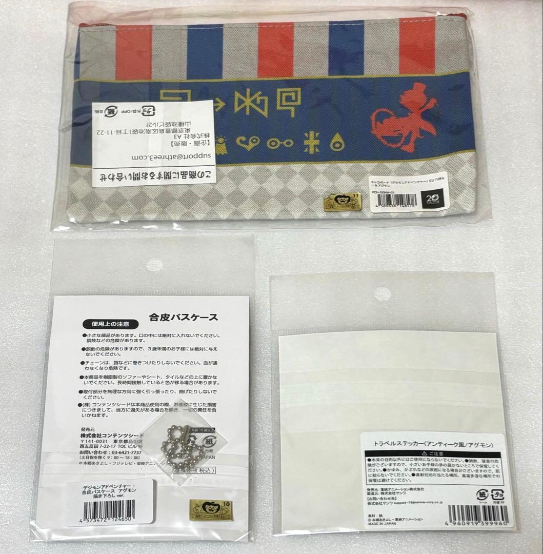 デジモン 八神太一 アグモン グッズ まとめ売り