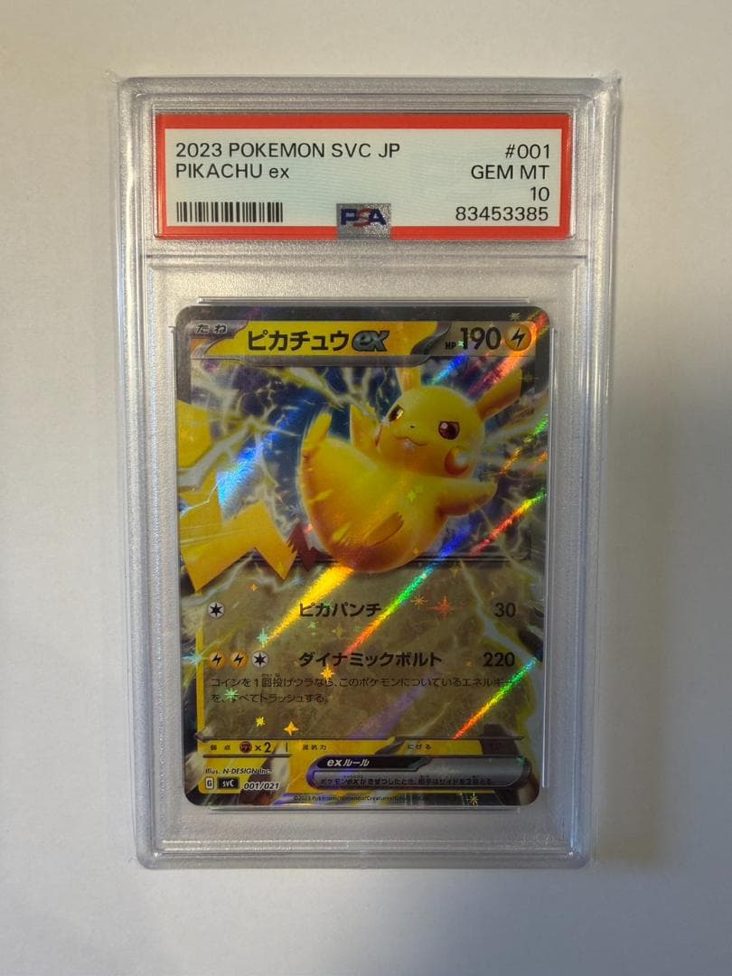 PSA10 ピカチュウ EX 001/021