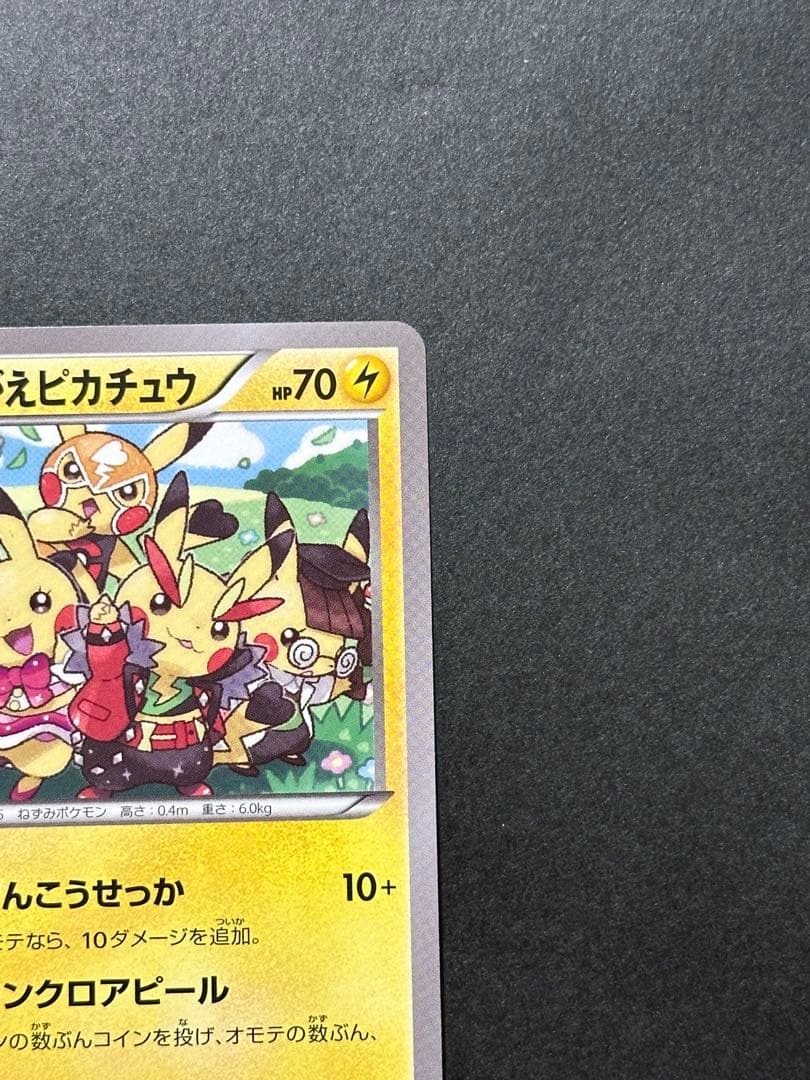 ぶ*く様 【傷あり】おきがえピカチュウ PROMO XYシリーズプロモーションカ