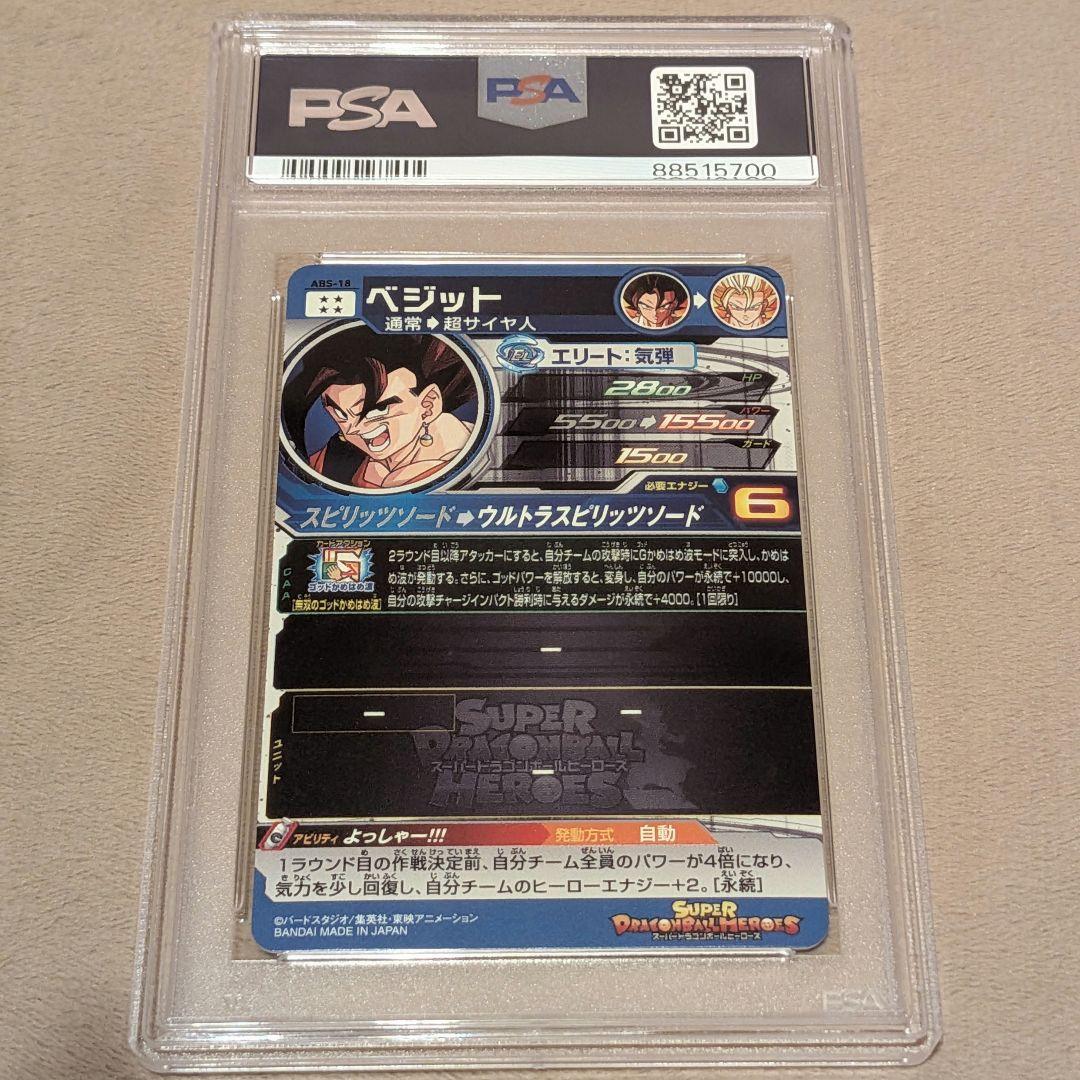 【PSA10】スーパードラゴンボールヒーローズ ベジット ABS-18 ②