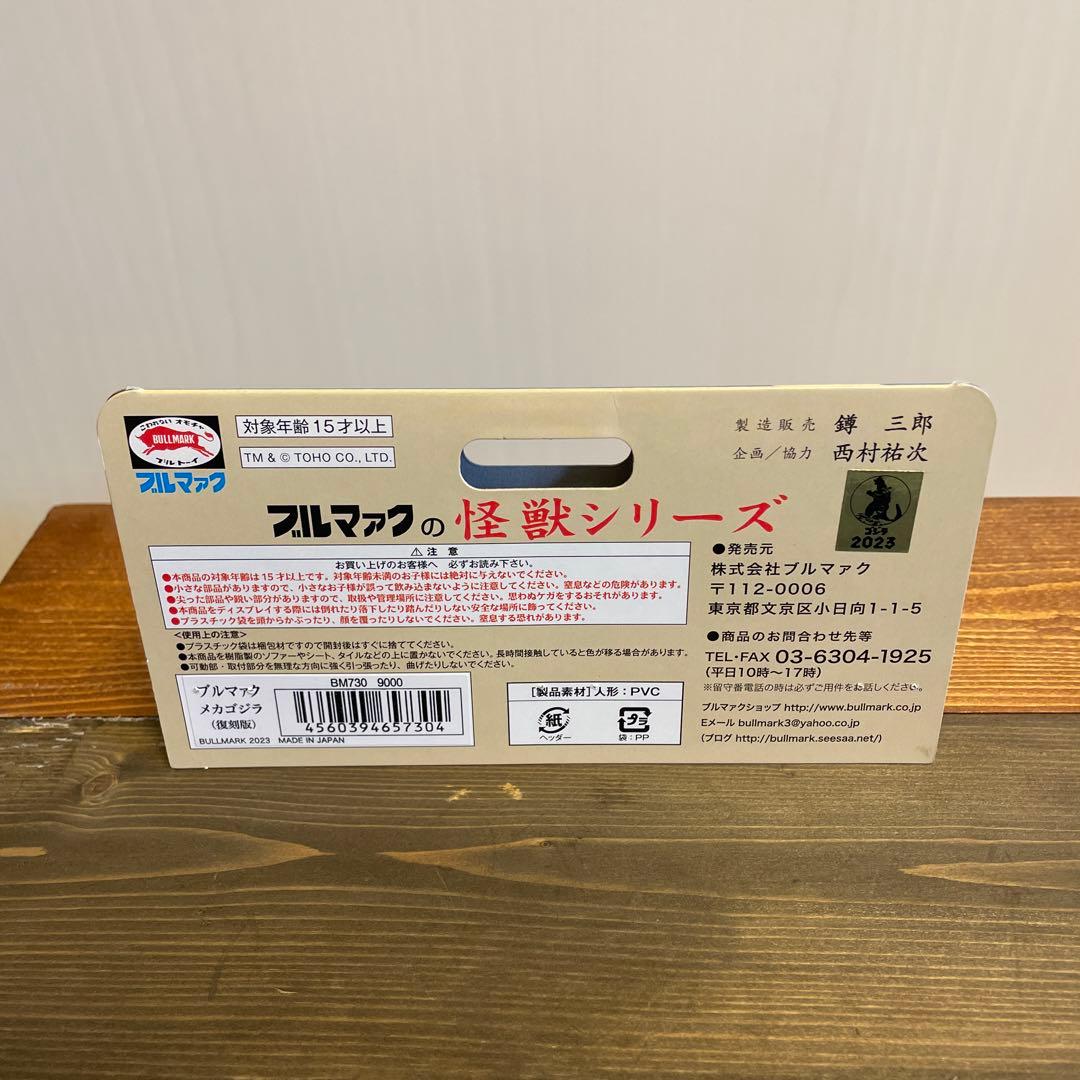 ブルマァク メカゴジラ ソフビ